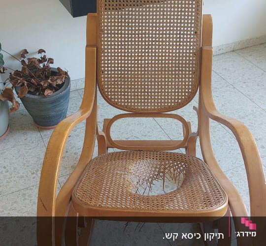 כיסא נדנדה עם מושב קש קרוע